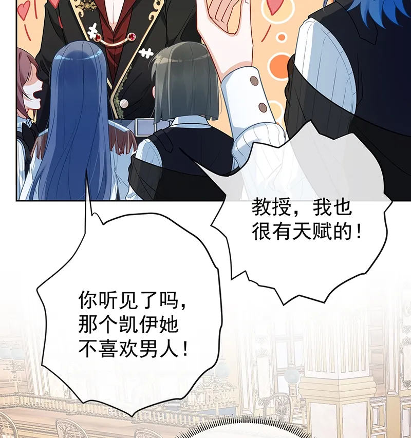 [第10话] 我对男人没有兴趣 第38页