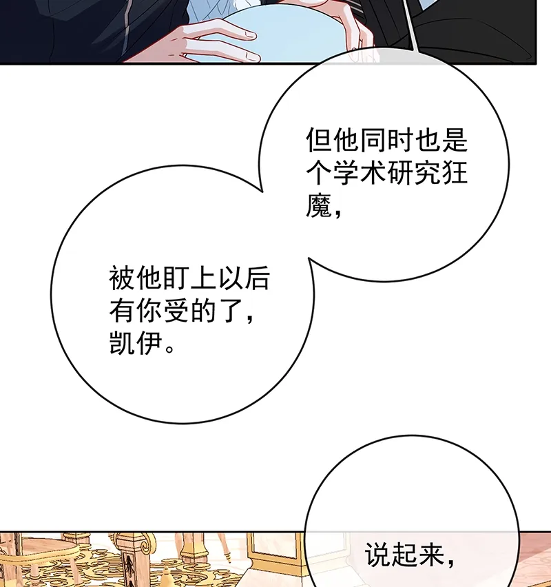 [第10话] 我对男人没有兴趣 第42页