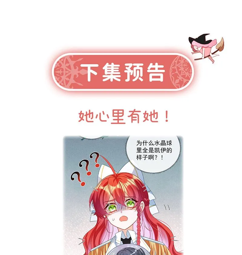 [第10话] 我对男人没有兴趣 第71页