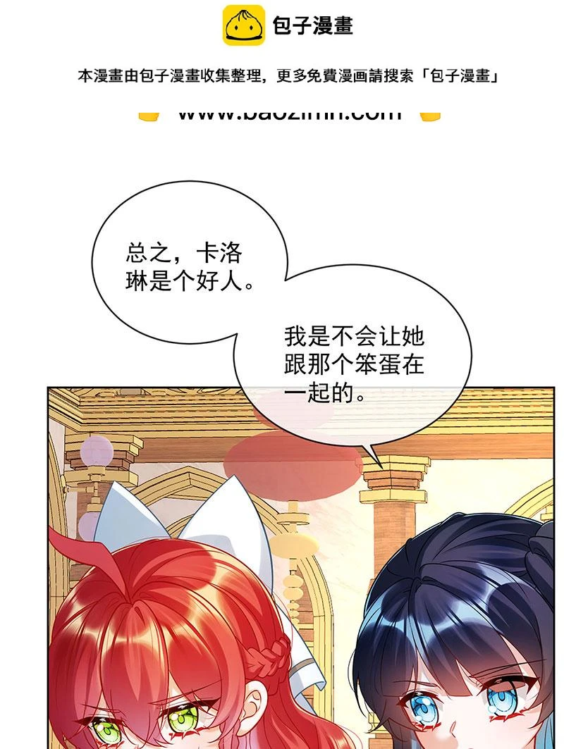 [第9话] 你是不是不敢碰我 第2页
