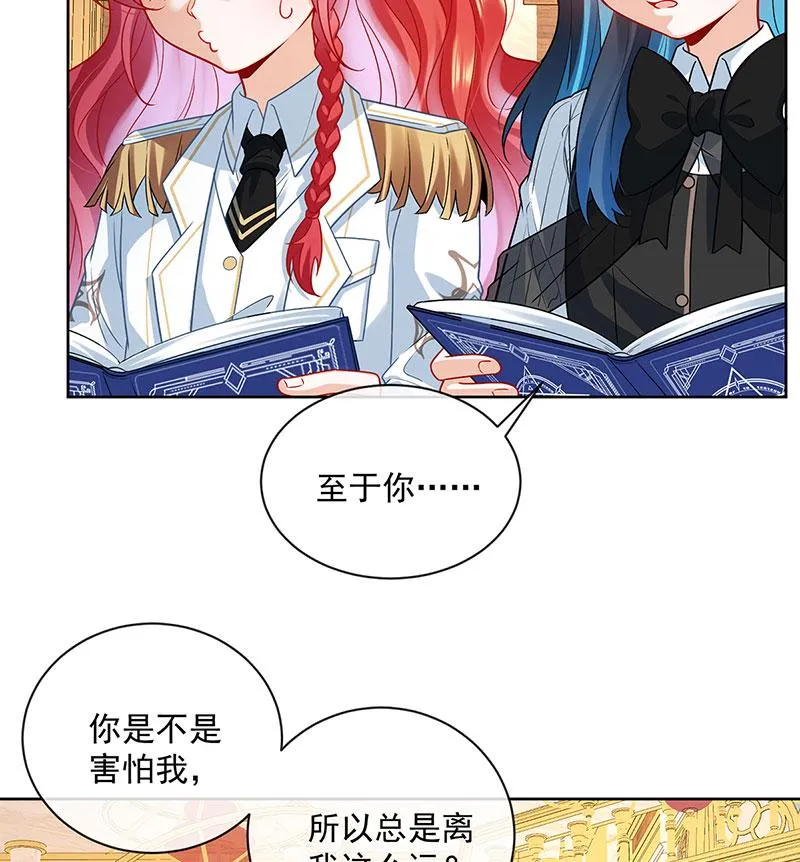 [第9话] 你是不是不敢碰我 第3页