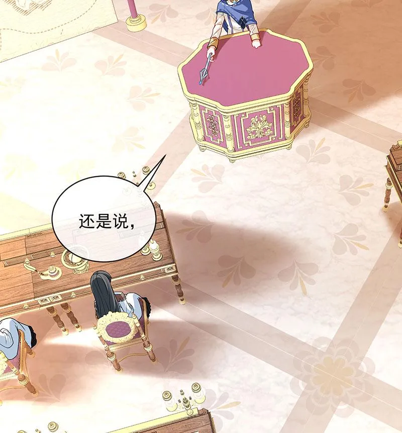 [第9话] 你是不是不敢碰我 第9页
