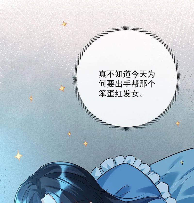 [第9话] 你是不是不敢碰我 第69页