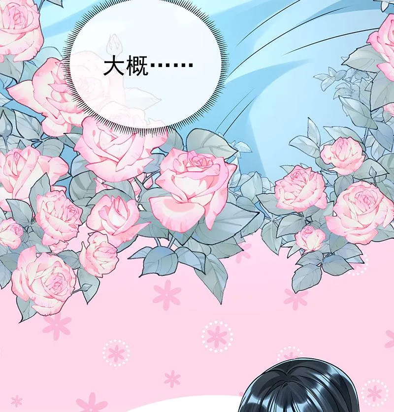 [第9话] 你是不是不敢碰我 第71页