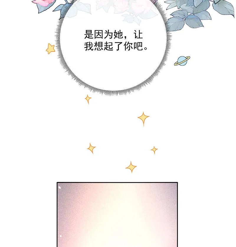 [第9话] 你是不是不敢碰我 第73页