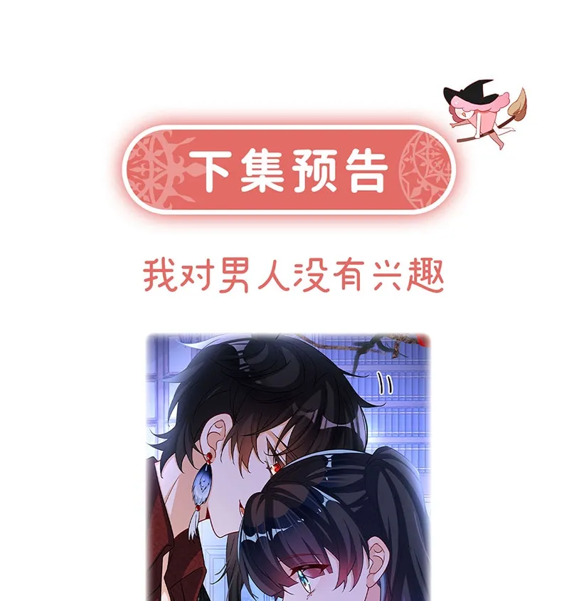 [第9话] 你是不是不敢碰我 第76页