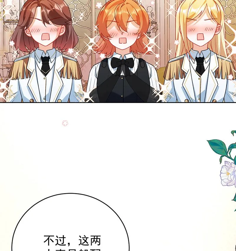 [第7话] 撮合？拆散？ 第3页