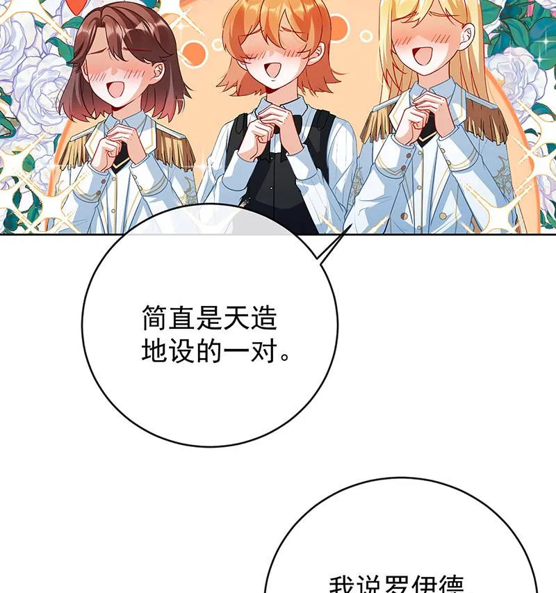 [第7话] 撮合？拆散？ 第6页