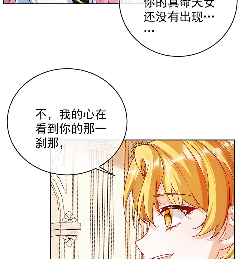 [第7话] 撮合？拆散？ 第8页