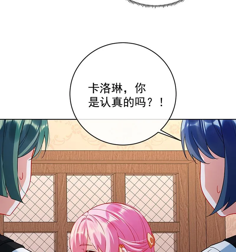 [第7话] 撮合？拆散？ 第42页