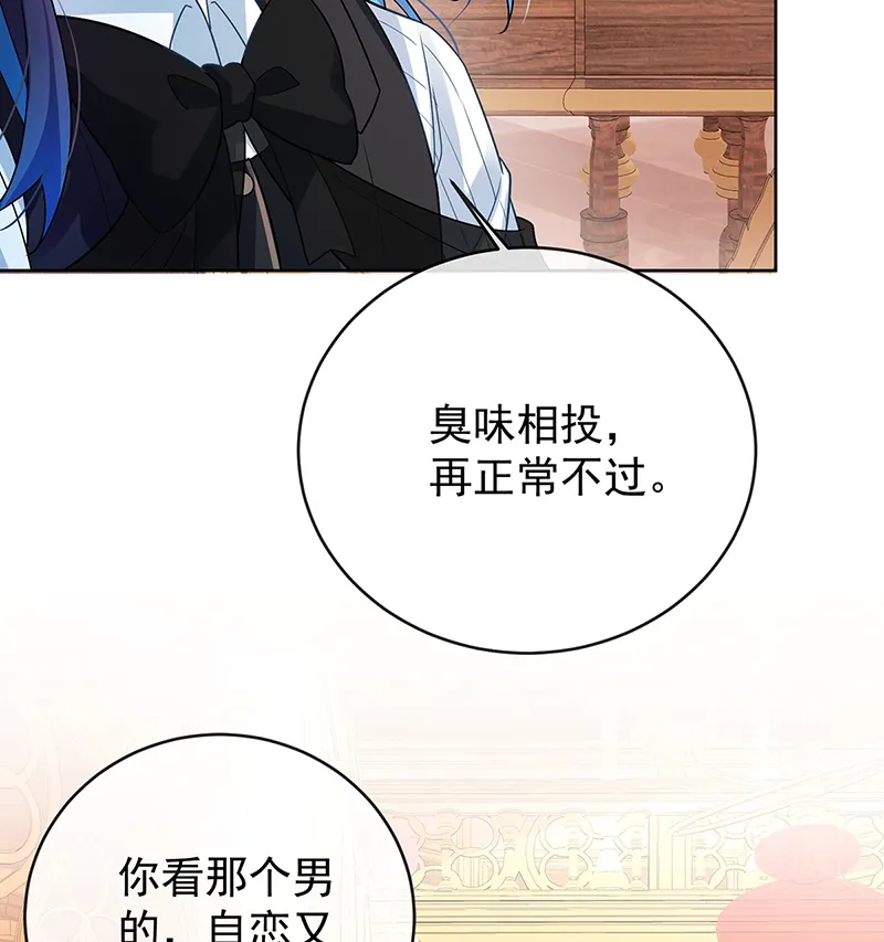 [第7话] 撮合？拆散？ 第67页