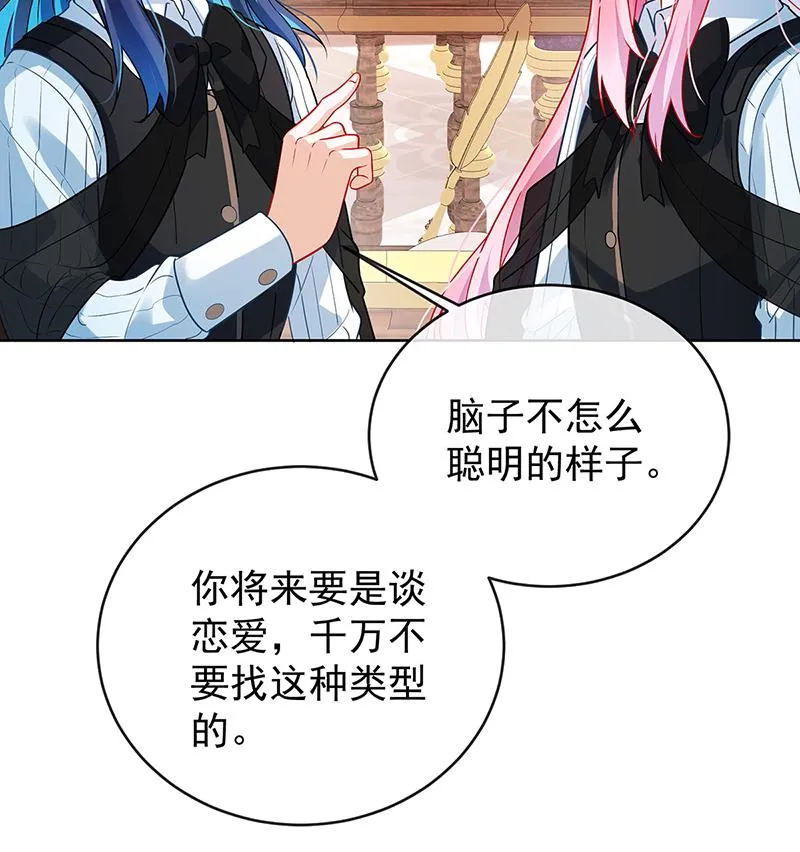 [第7话] 撮合？拆散？ 第69页