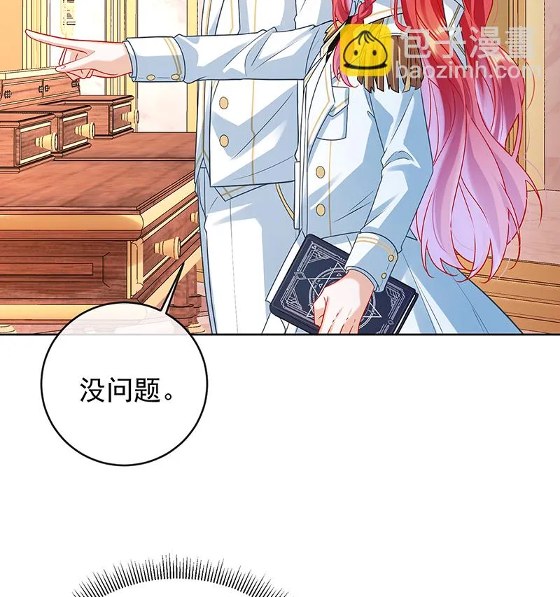 [第7话] 撮合？拆散？ 第77页
