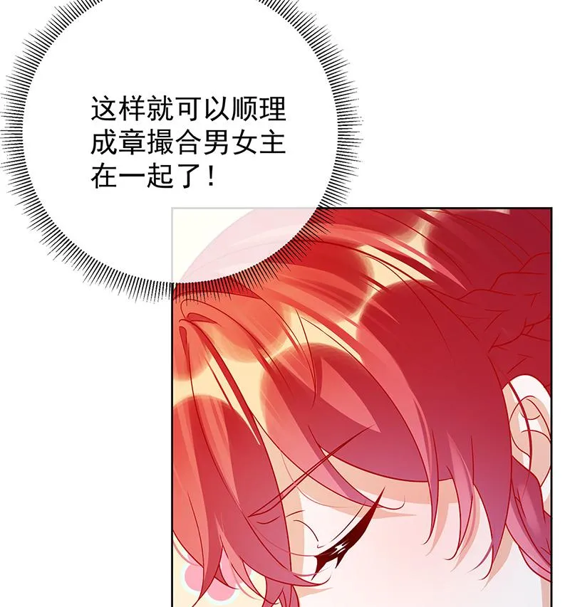 [第7话] 撮合？拆散？ 第78页