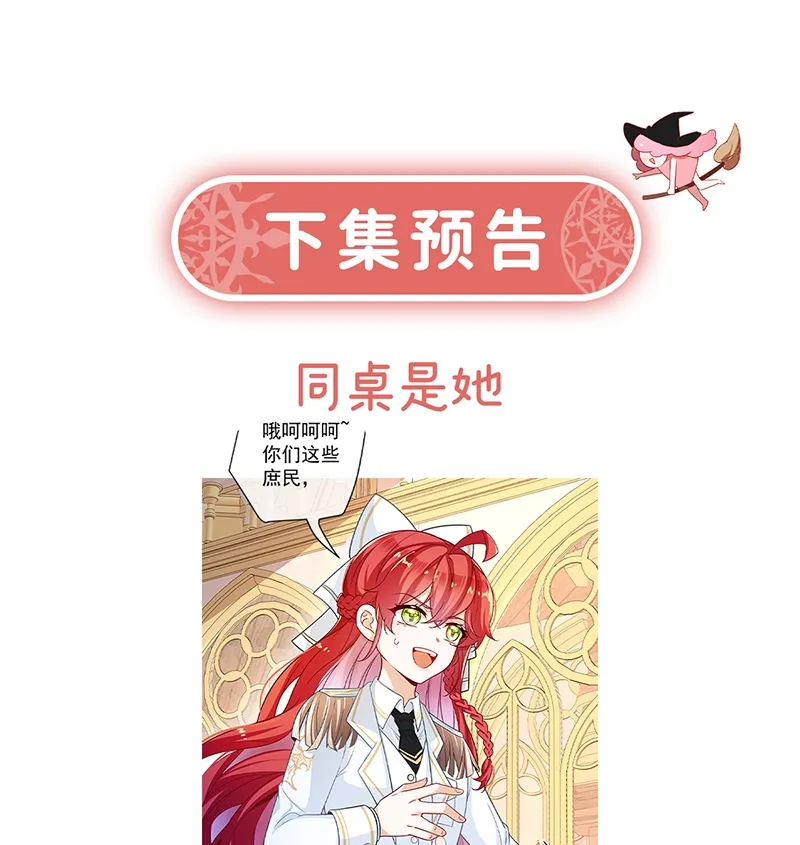 [第7话] 撮合？拆散？ 第87页