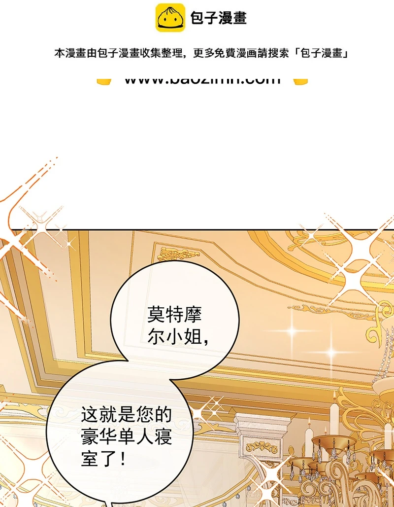 [第6话] 大小姐的婚约者 第2页