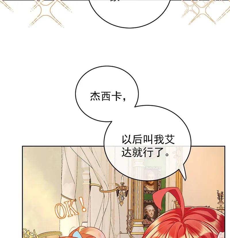 [第6话] 大小姐的婚约者 第4页