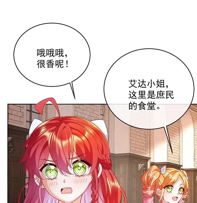 [第6话] 大小姐的婚约者 第21页