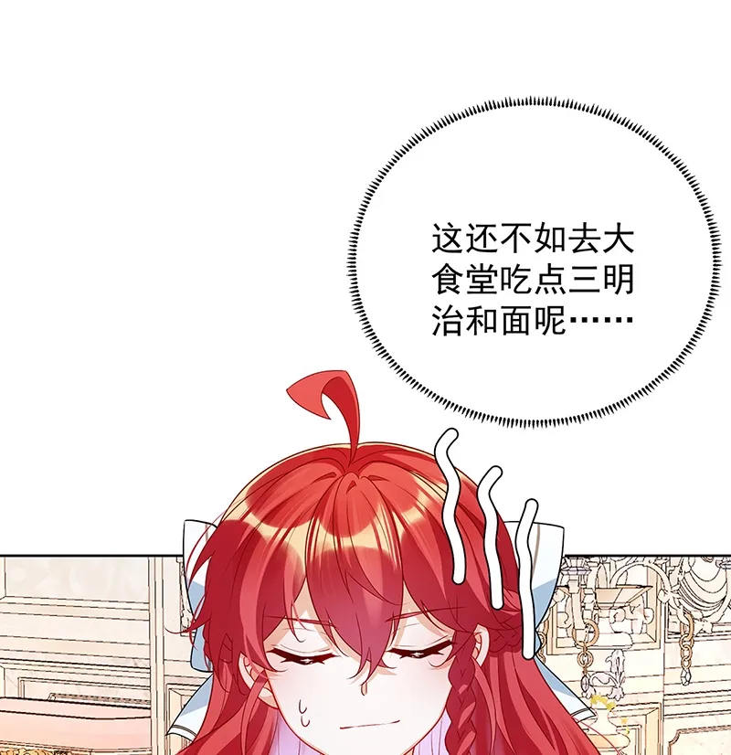 [第6话] 大小姐的婚约者 第45页