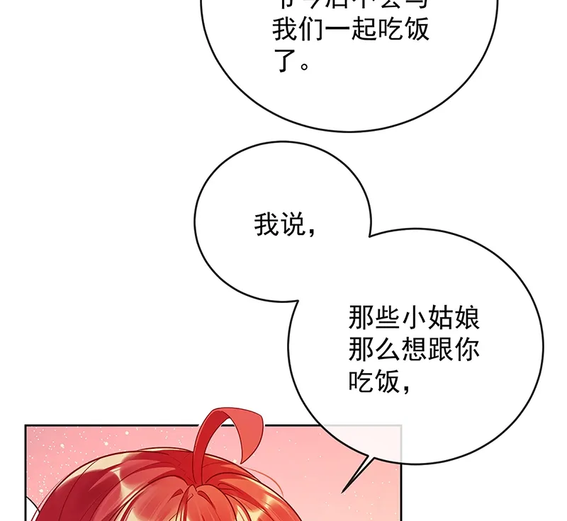 [第6话] 大小姐的婚约者 第62页