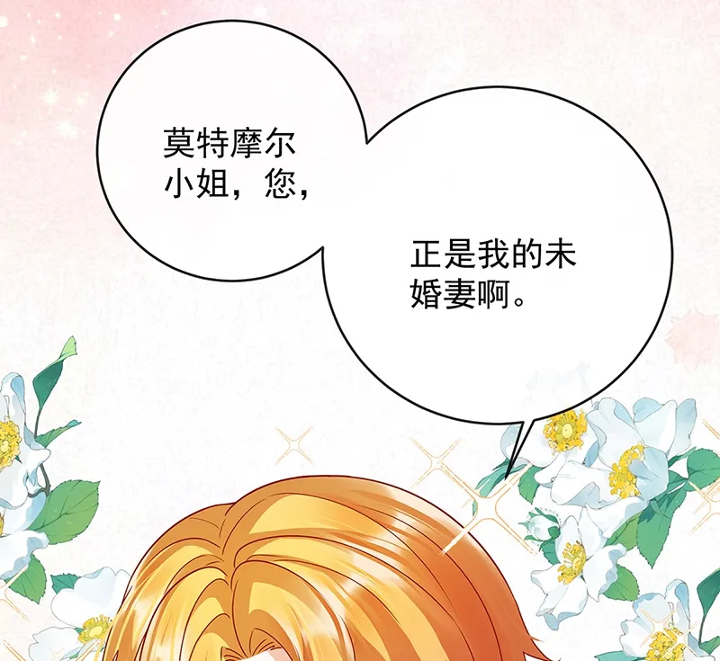 [第6话] 大小姐的婚约者 第66页