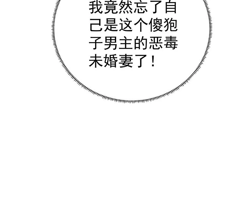 [第6话] 大小姐的婚约者 第72页