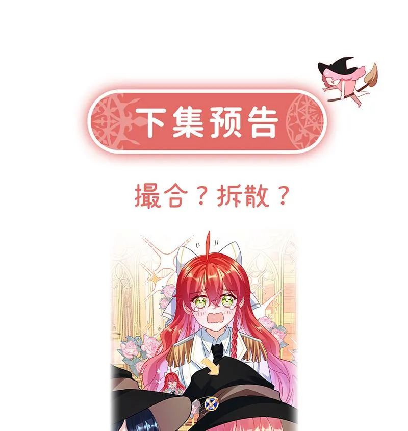 [第6话] 大小姐的婚约者 第73页