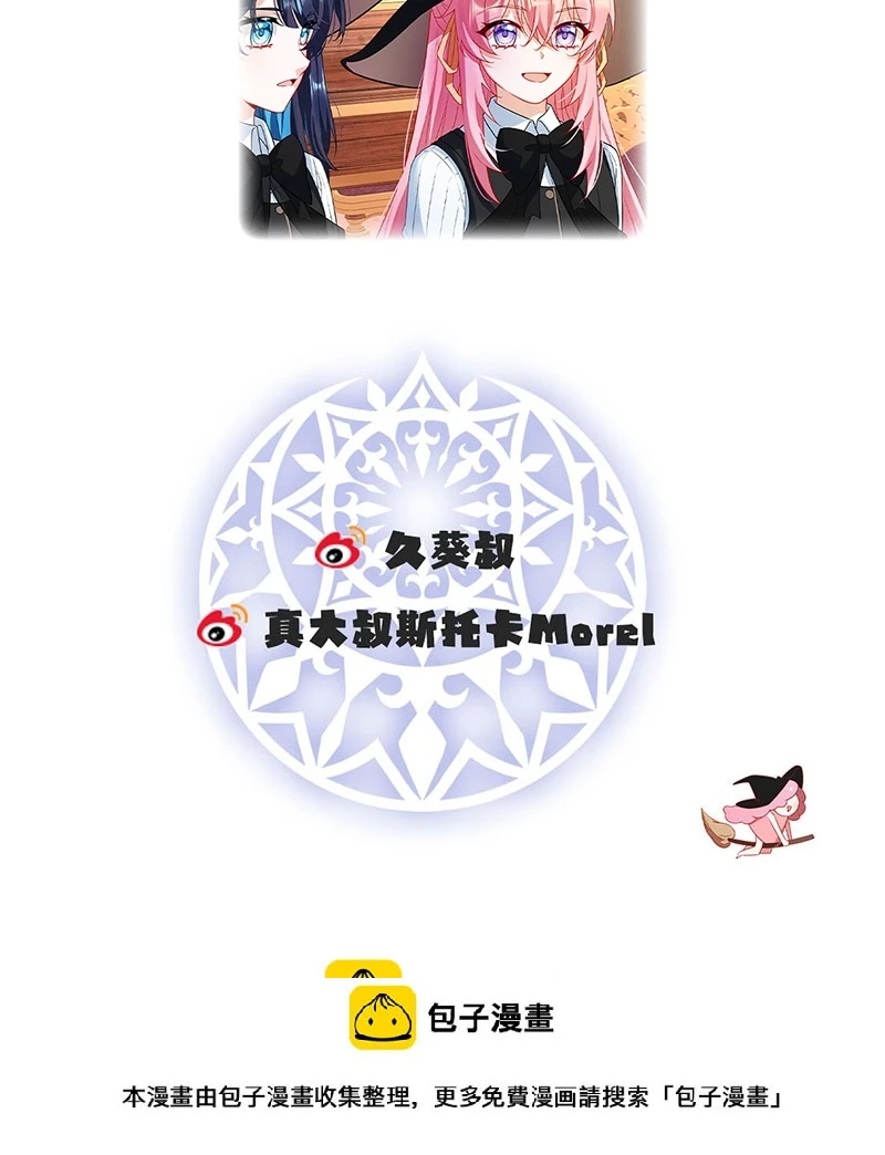 [第6话] 大小姐的婚约者 第74页
