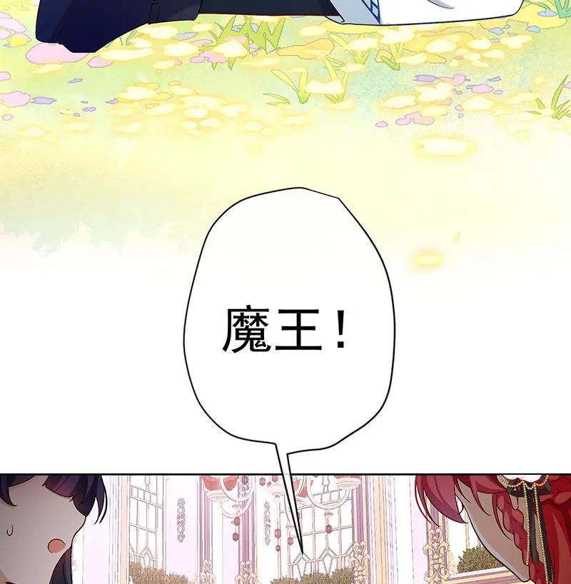 [第5话] 这女孩是魔王！ 第24页