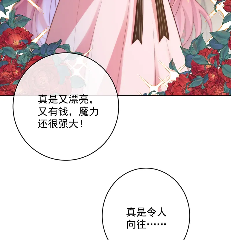 [第5话] 这女孩是魔王！ 第77页