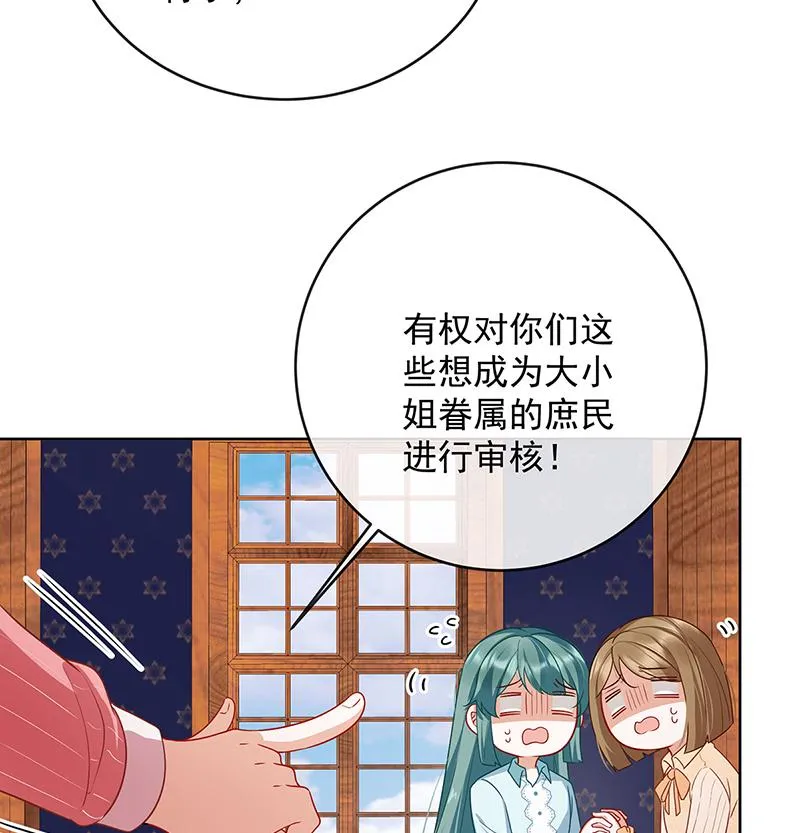 [第5话] 这女孩是魔王！ 第83页