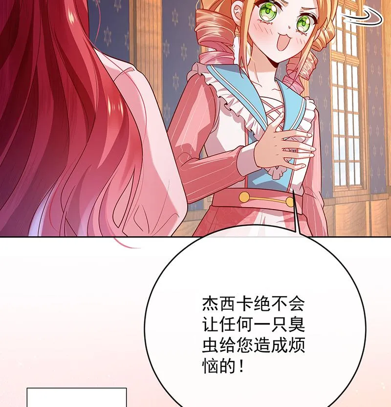 [第5话] 这女孩是魔王！ 第85页