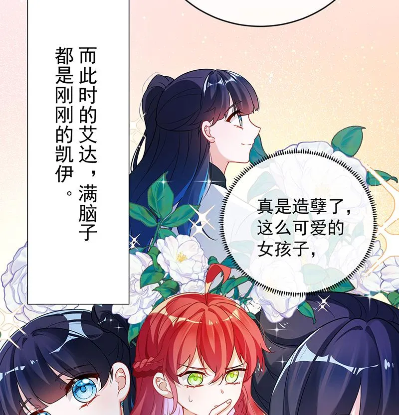 [第5话] 这女孩是魔王！ 第86页