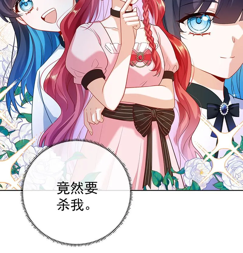[第5话] 这女孩是魔王！ 第87页