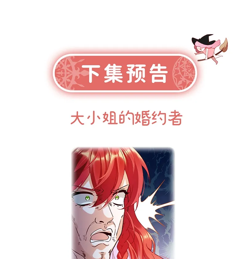 [第5话] 这女孩是魔王！ 第88页