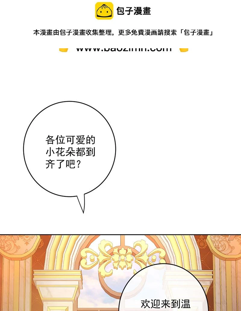 [第4话] 分院仪式 第2页