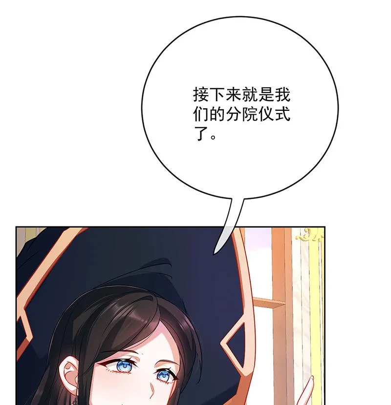 [第4话] 分院仪式 第4页
