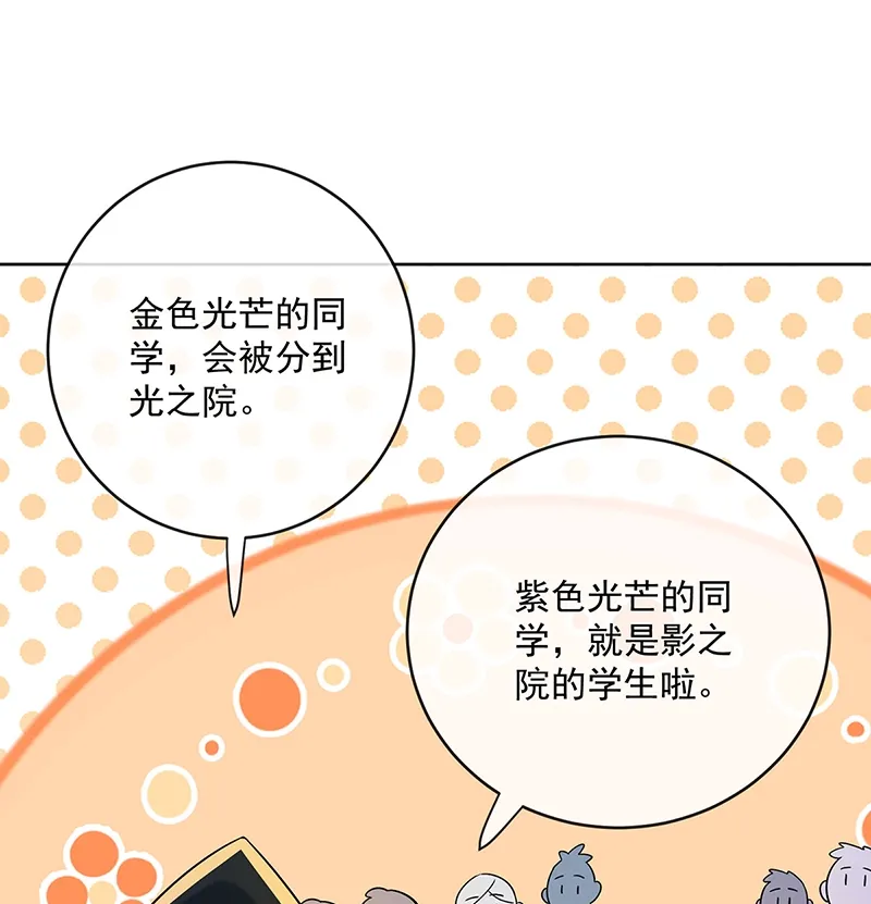 [第4话] 分院仪式 第14页