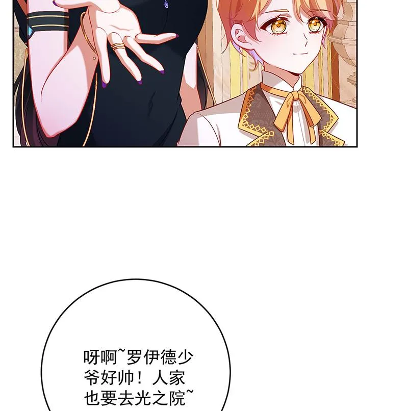[第4话] 分院仪式 第29页
