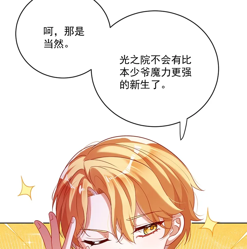 [第4话] 分院仪式 第32页