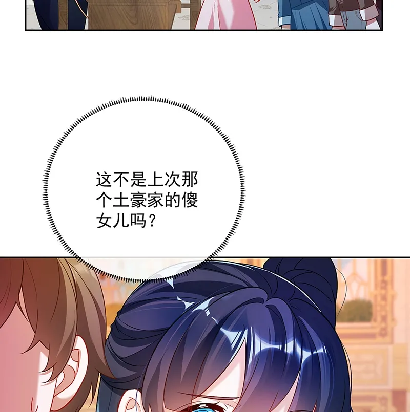 [第4话] 分院仪式 第46页