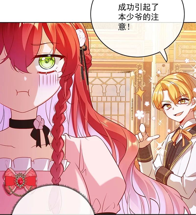 [第4话] 分院仪式 第60页