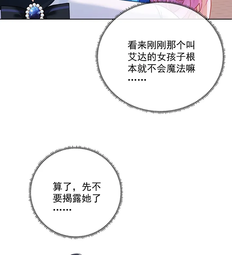 [第4话] 分院仪式 第70页