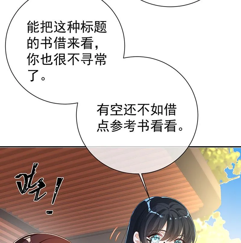 [第1话] 好姐妹就要一起穿越 第26页