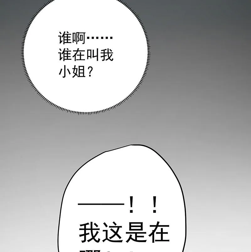 [第1话] 好姐妹就要一起穿越 第52页