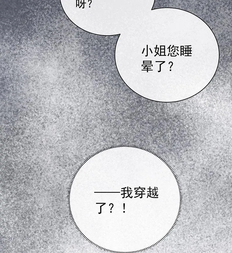[第1话] 好姐妹就要一起穿越 第67页