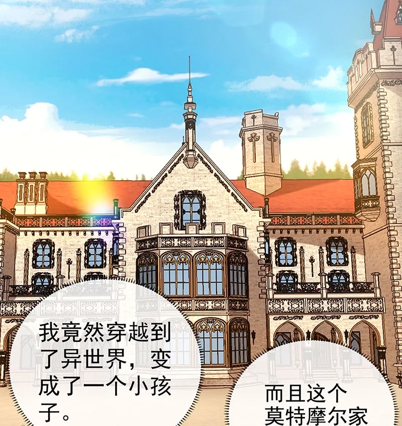 [第1话] 好姐妹就要一起穿越 第71页