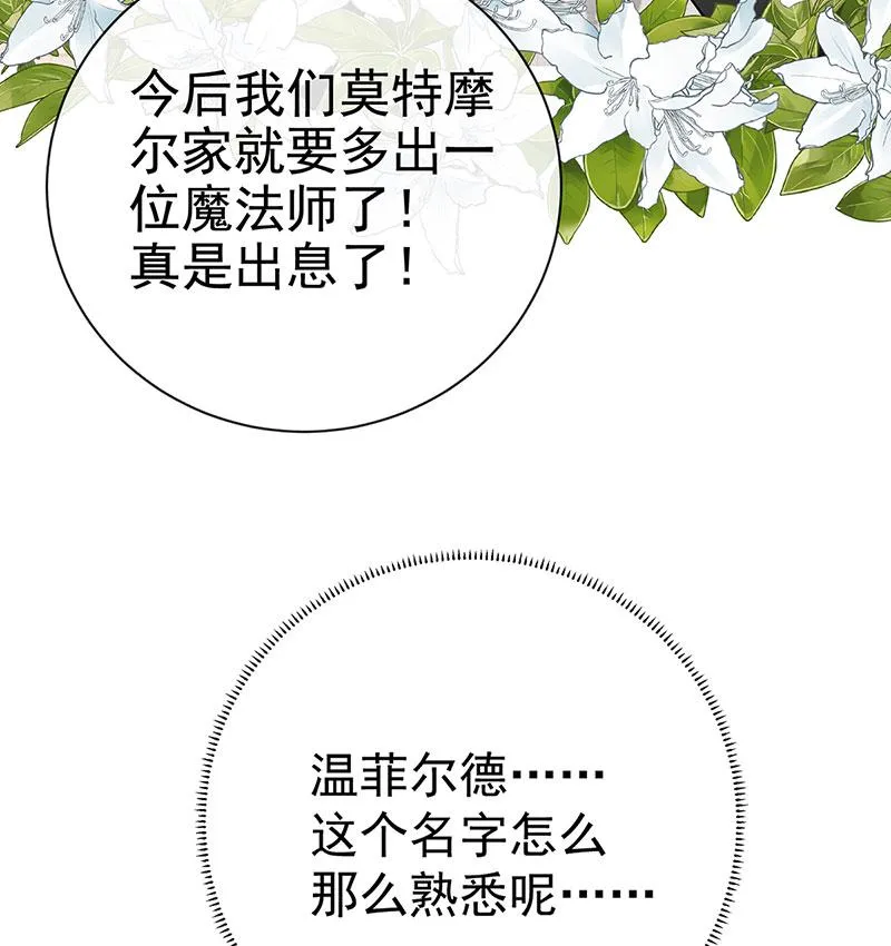 [第1话] 好姐妹就要一起穿越 第84页