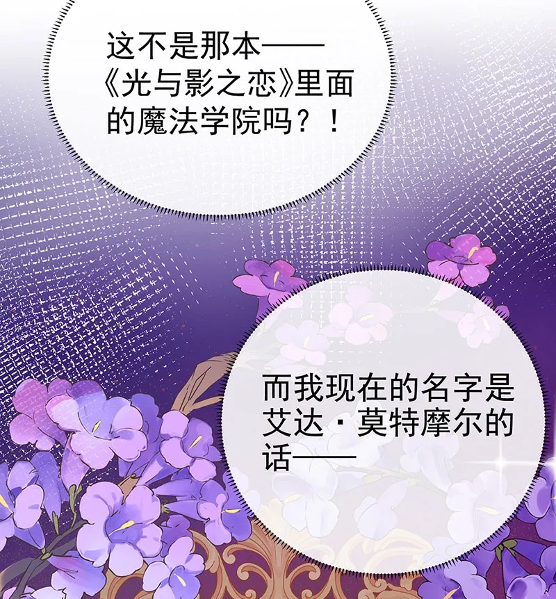 [第1话] 好姐妹就要一起穿越 第88页