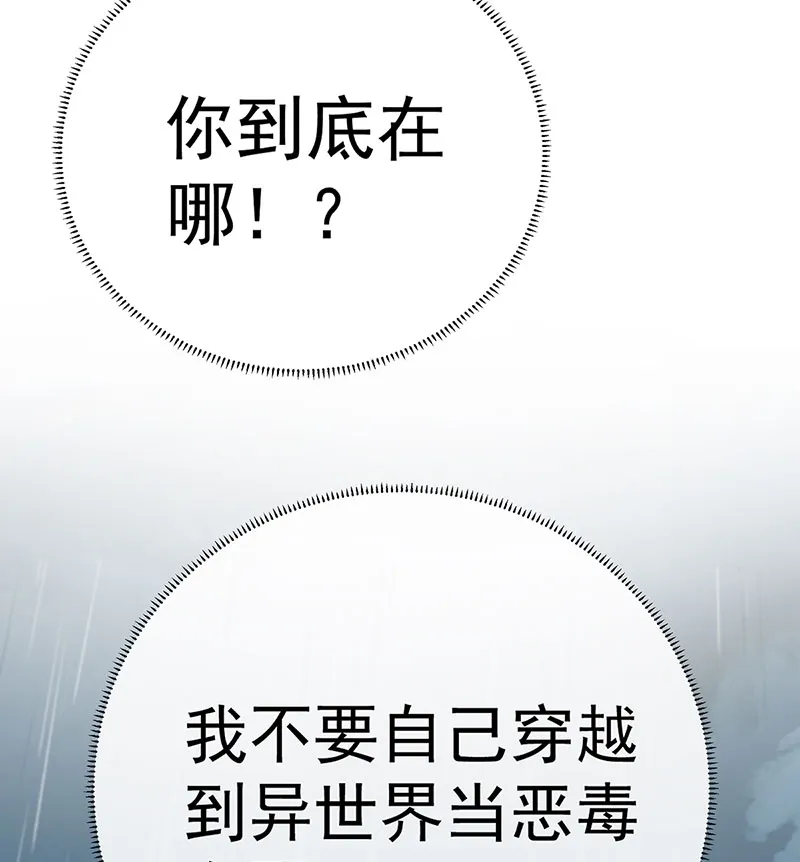 [第1话] 好姐妹就要一起穿越 第96页